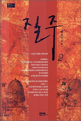 질주 2