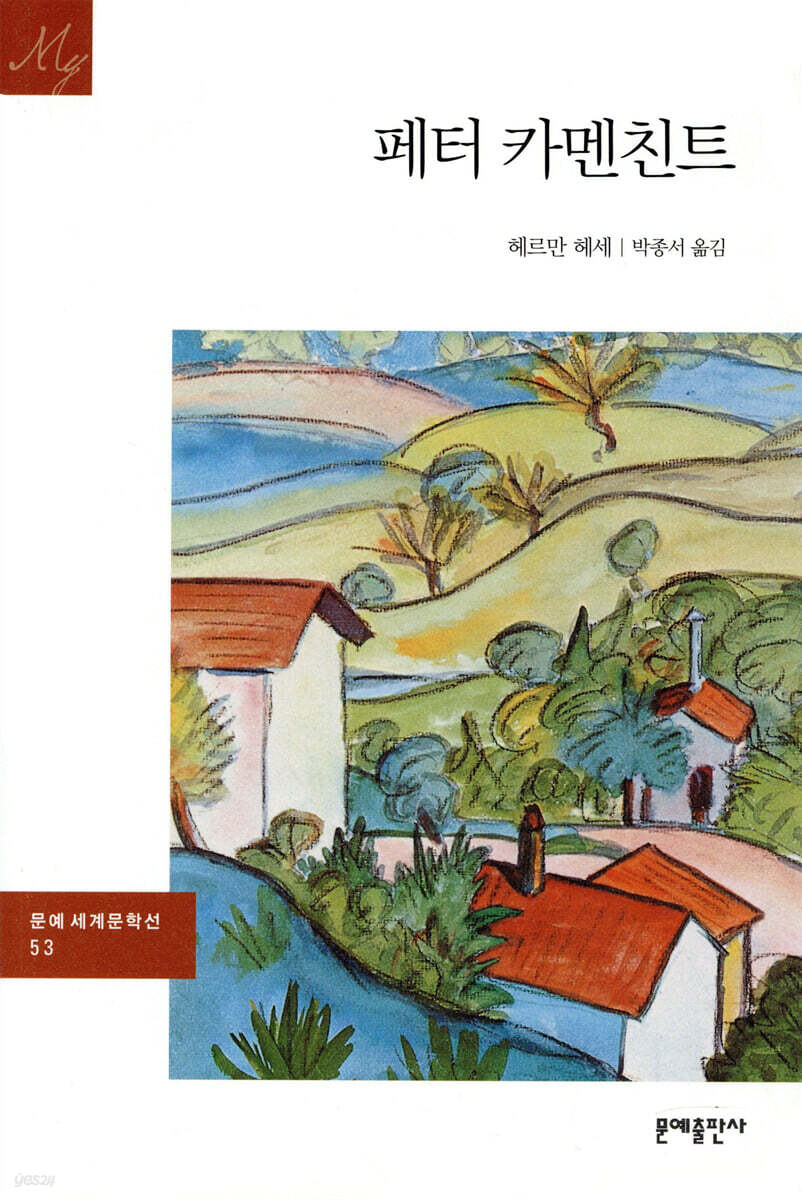 페터 카멘친트