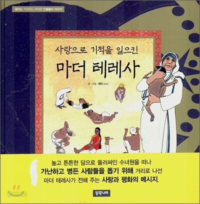 마더 테레사