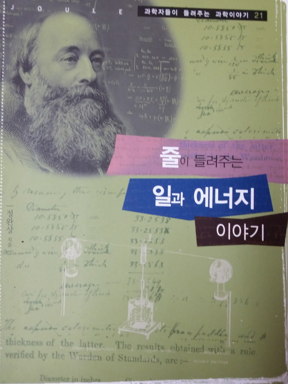 과학자들이 들려주는 과학 이야기 21~40권[2006년판]