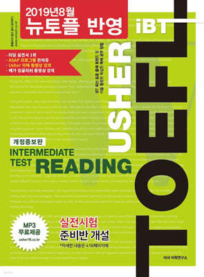 USHER iBT TOEFL INTERMEDIATE TEST READING 어셔 토플 인터미디어트 테스트 리딩