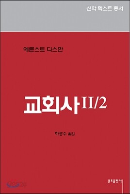 교회사Ⅱ/2