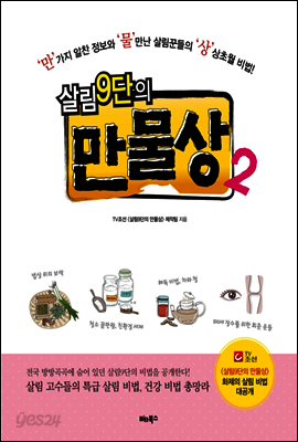 살림9단의 만물상 2