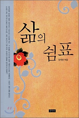 삶의 쉼표