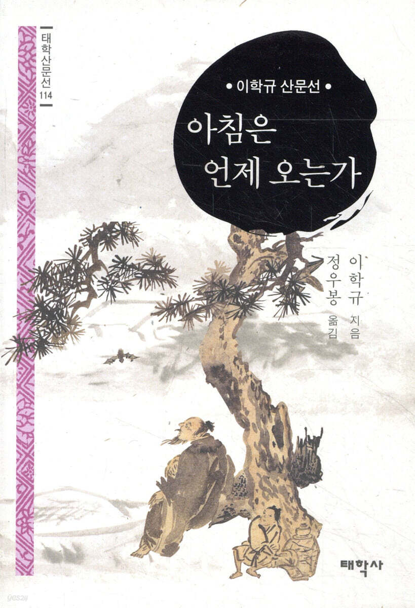 아침은 언제 오는가