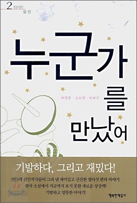 누군가를 만났어