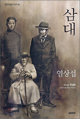 삼대