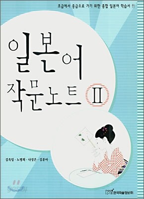 일본어 작문노트 2