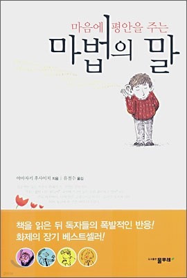 마음에 평안을 주는 마법의 말