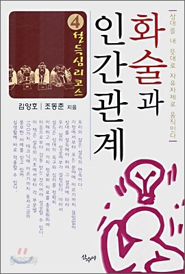 화술과 인간관계 4