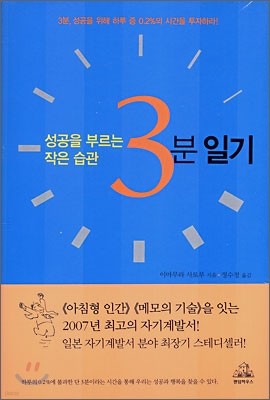 3분 일기