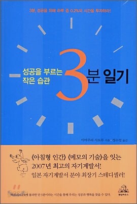 3분 일기