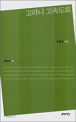 고라니 고속도로