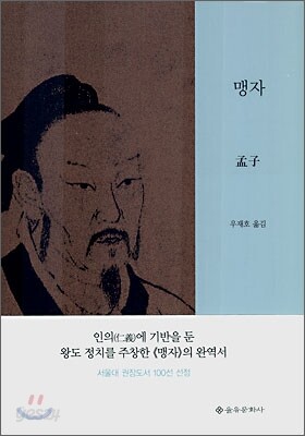 맹자