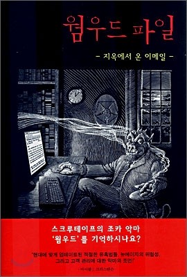 웜우드 파일