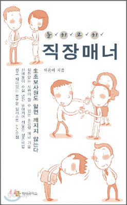 눈치코치 직장매너