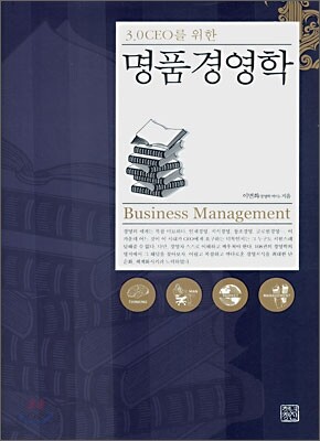 명품경영학