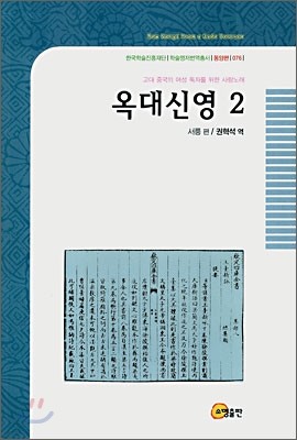 옥대신영 2