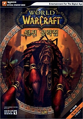 월드 오브 워크래프트 던전 공략집