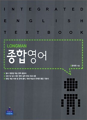 Longman 종합영어