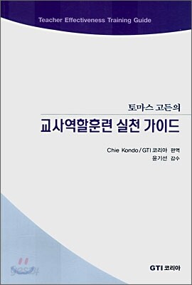 교사역할훈련 실천 가이드