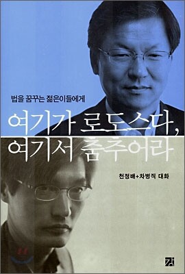 여기가 로도스다, 여기서 춤추어라