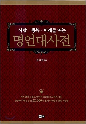 명언대사전