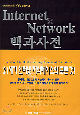 Internet & Network 