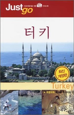 터키 Turkey