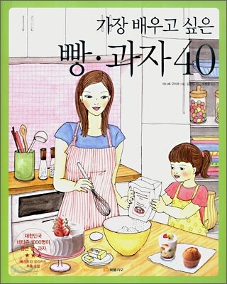 가장 배우고 싶은 빵 과자 40