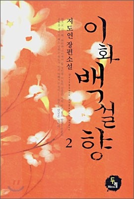 이화 백설향 2