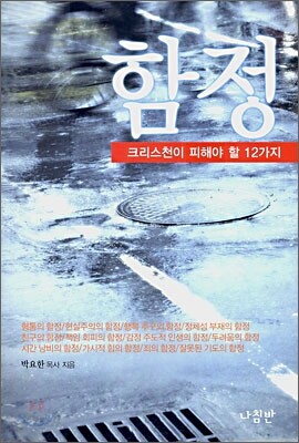 함정