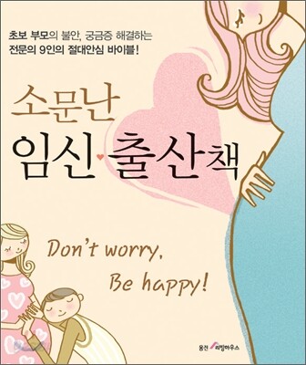 소문난 임신 출산책