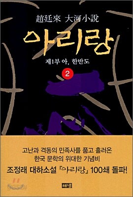 아리랑 2