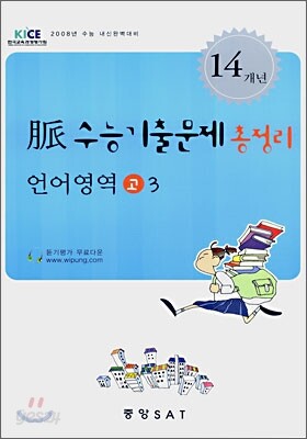 최근14개년 맥 수능기출문제 총정리 언어영역 고3 (8절)(2007년)