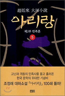 아리랑 5