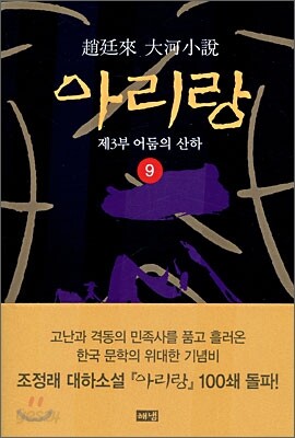 아리랑 9