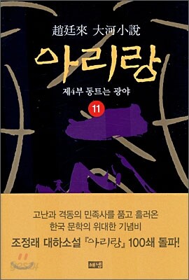 아리랑 11