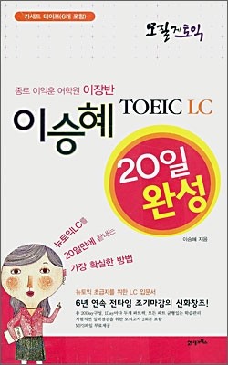   ̽ TOEIC LC īƮ 