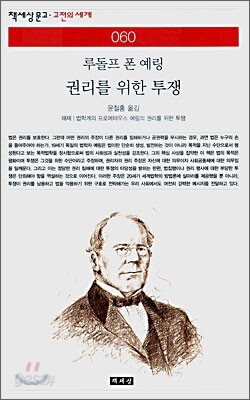 권리를 위한 투쟁
