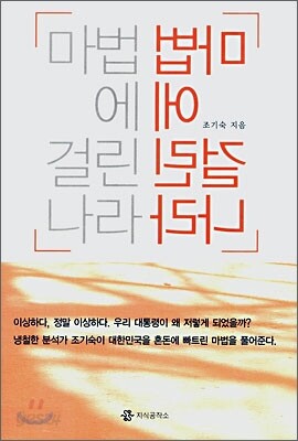마법에 걸린 나라