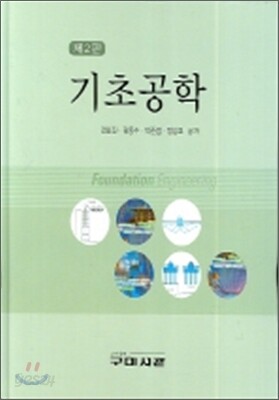 기초공학