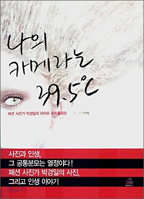 나의 카메라는 39.5 ℃
