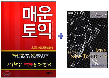 매운 토익
