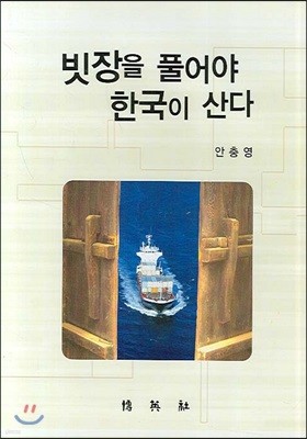 빗장을 풀어야 한국이 산다