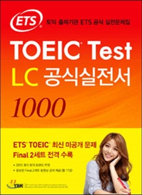 ETS TOEIC Test LC 공식실전서 1000