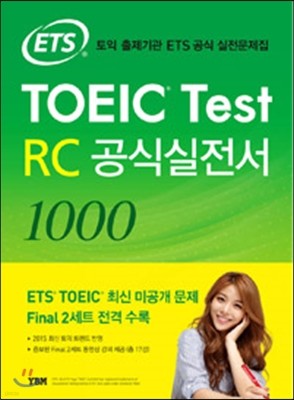 ETS TOEIC Test RC 공식실전서 1000