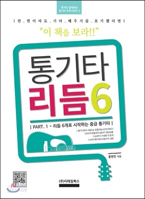 통기타 리듬 6