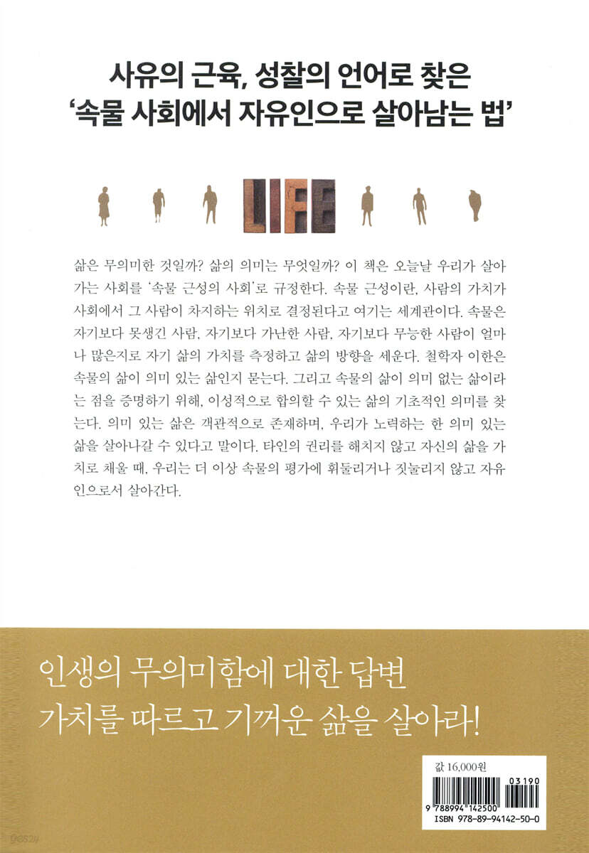 삶은 왜 의미 있는가