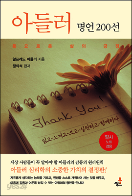 아들러 명언 200선